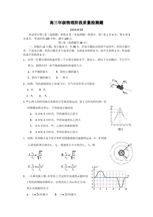 山东省临沂市某中学高三上学期第一次9月月考物理试题 含答案