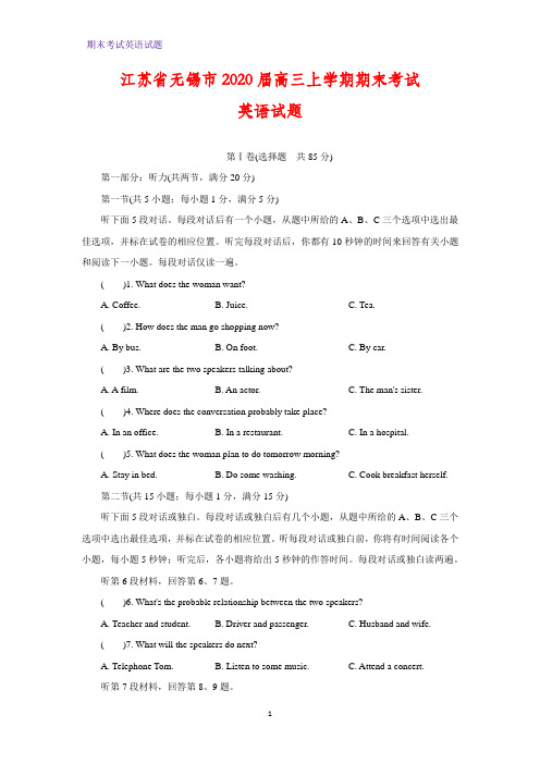 江苏省无锡市2020届高三上学期期末考试英语试题