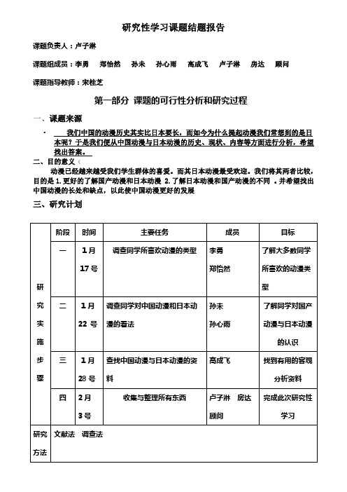 研究性学习