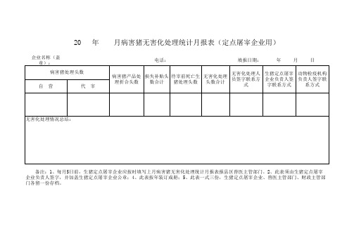 生猪屠宰记录样表