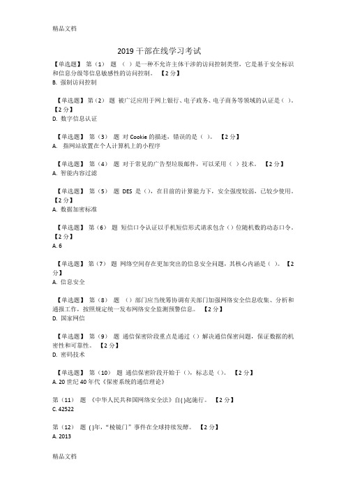 2019干部在线学习考试复习过程