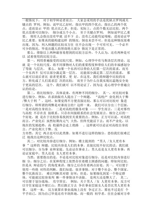 比较型辩题