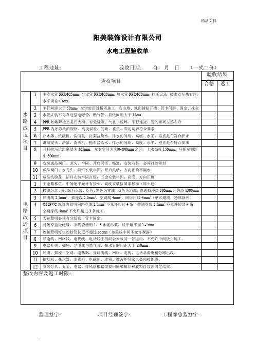 水电工程验收单