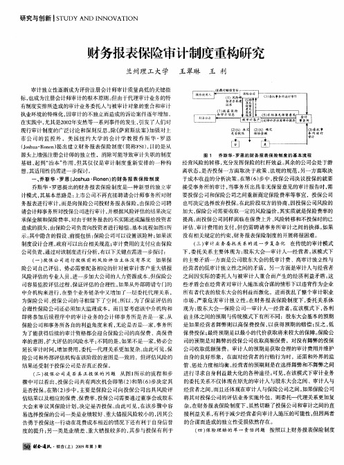 财务报表保险审计制度重构研究