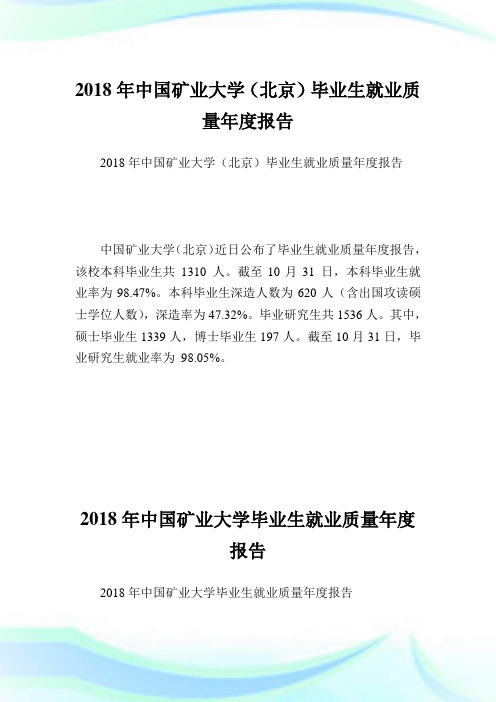 中国矿业大学(北京)毕业生就业质量度汇报.doc