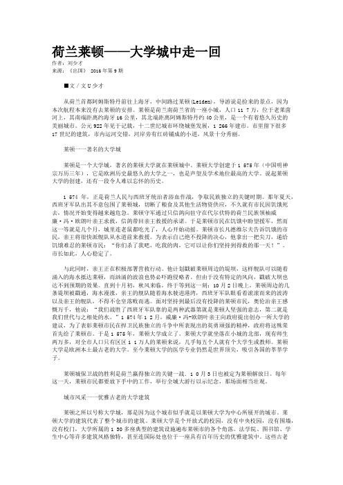 荷兰莱顿——大学城中走一回