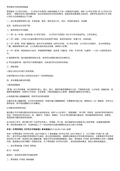 贯彻落实守则的具体措施