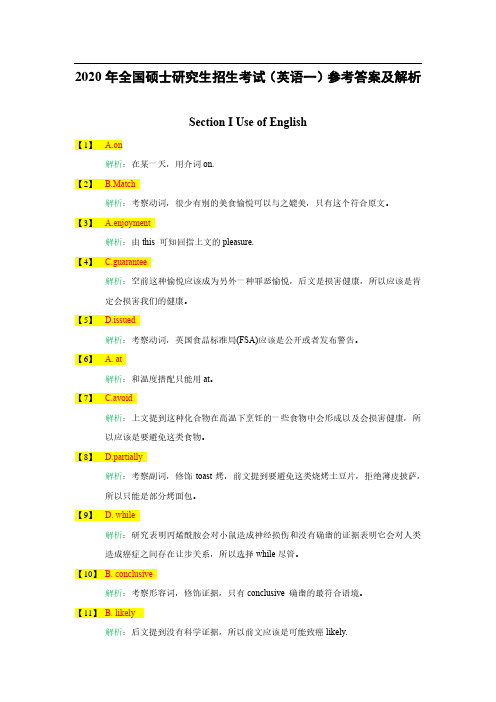 2020年 英语(一)全国硕士研究生招生考试参考答案及解析