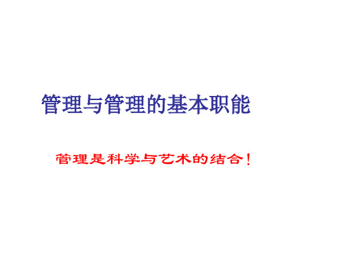 管理与管理的基本职能--海尔