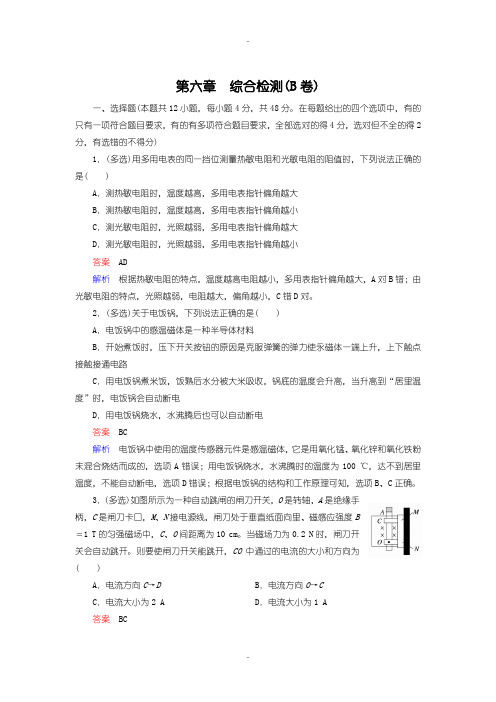 最新人教版高中物理选修3-2课后训练:第6章 传感器 综合检测B含答案