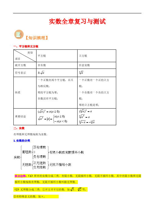 实数(全章复习与测试)-2023年新八年级数学核心知识点与常见题型(北师大版)(解析版)