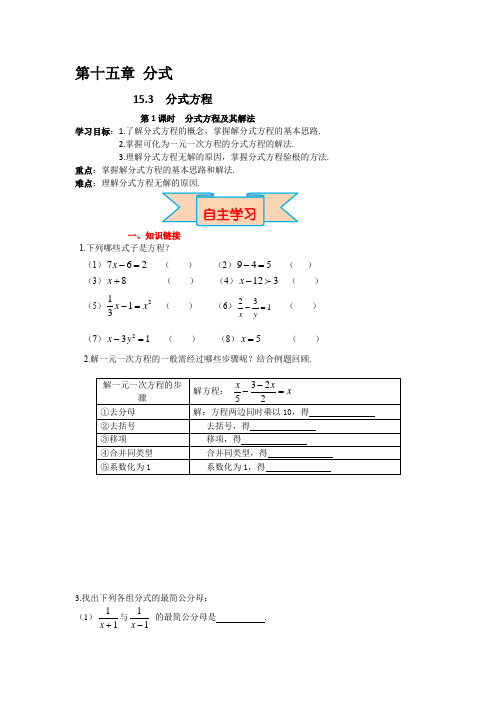 苏科版数学八年级上册第十五章15.3分式方程