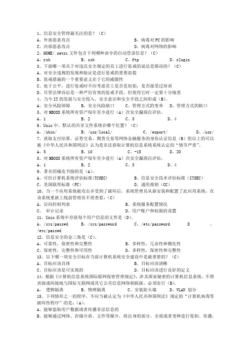 2010山东省网络工程师职业最新考试试题库(完整版)