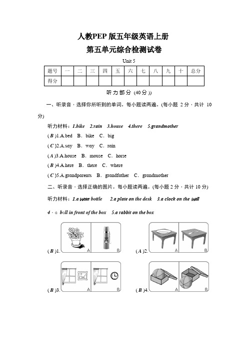 人教PEP版五年级英语上册《第五单元综合检测试卷》测试卷及参考答案