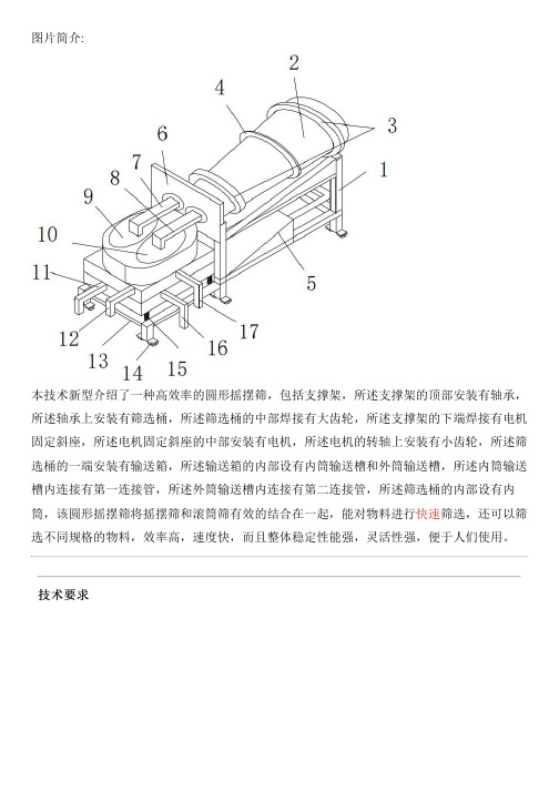 高效率的圆形摇摆筛的制作方法