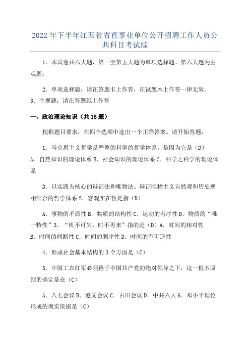 2022年下半年江西省省直事业单位公开招聘工作人员公共科目考试综