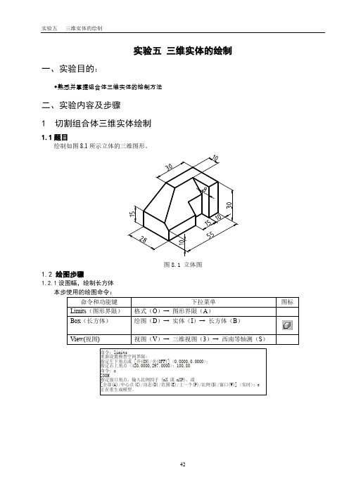 实验五 三维实体的绘制