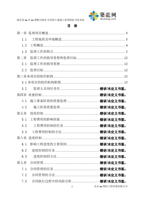 高速公路工程监理投标大纲(附流程图)