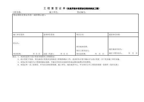 工程量签证单 