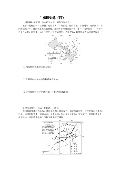 主观题训练(4)