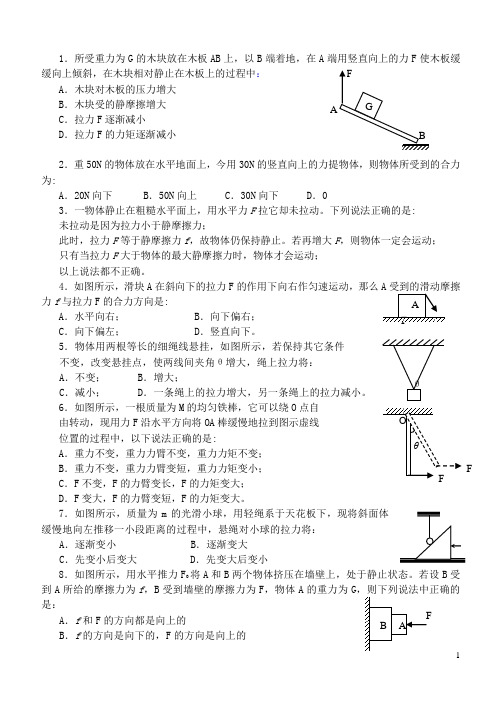 高中静力学习题