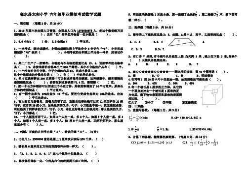 英才小学2013年六年级毕业模拟考试数学试题