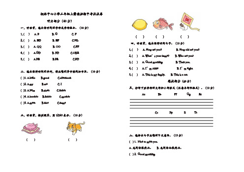 三年级上册英语-期中考试试卷  湘少版(三起) 【精品】