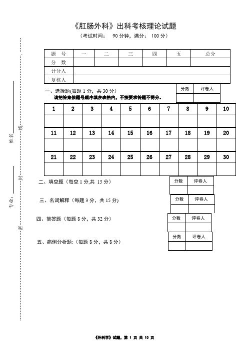 肛肠外科试卷