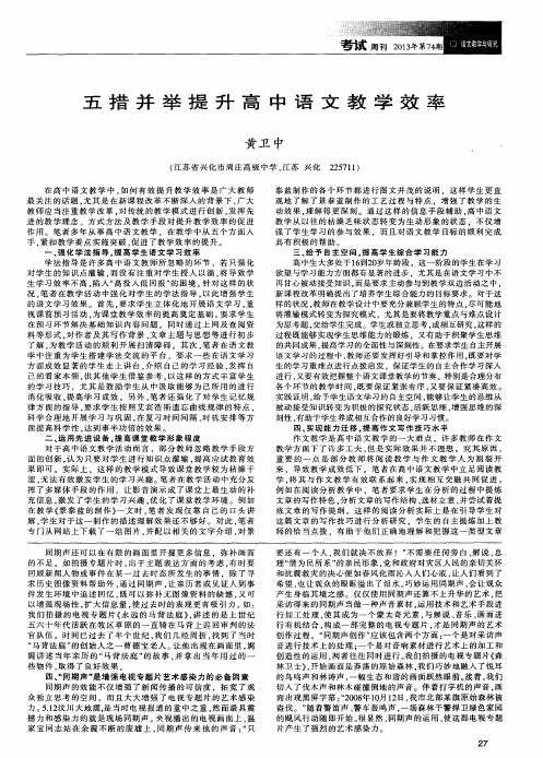 五措并举提升高中语文教学效率