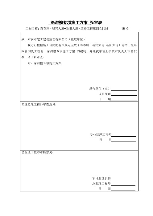 深沟槽施工方案