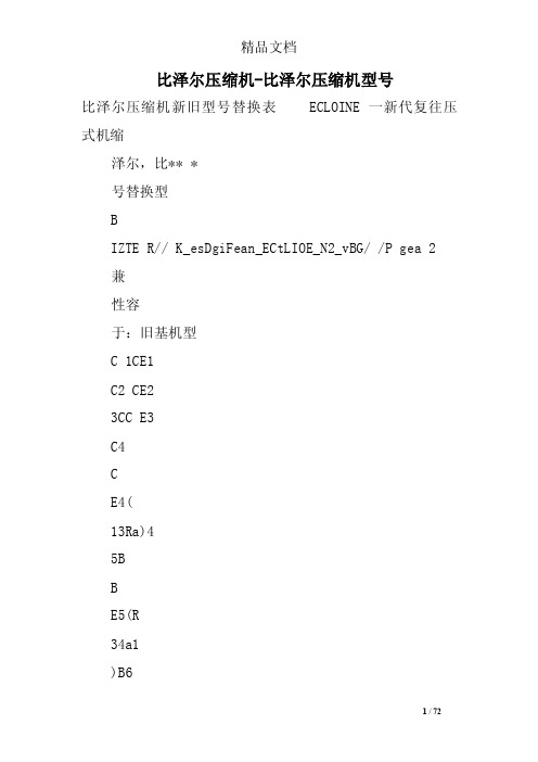 比泽尔压缩机-比泽尔压缩机型号