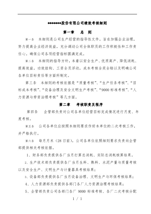 股份有限公司绩效考核办法
