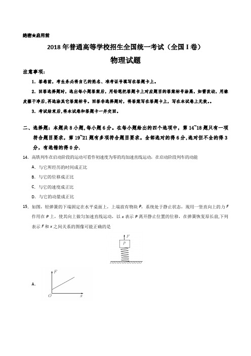 2018年高考全国I卷物理试题及答案