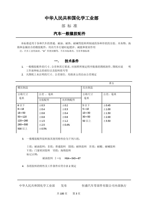 中华人民共和国化学工业部