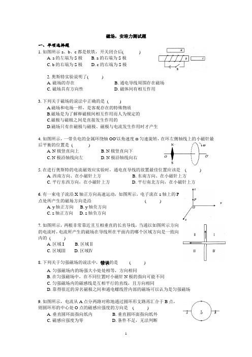 磁场,安培力测试题