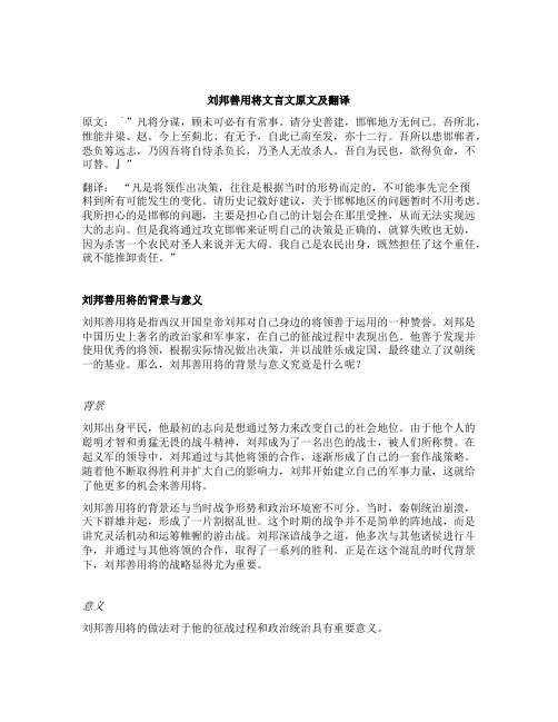 刘邦善用将文言文原文及翻译