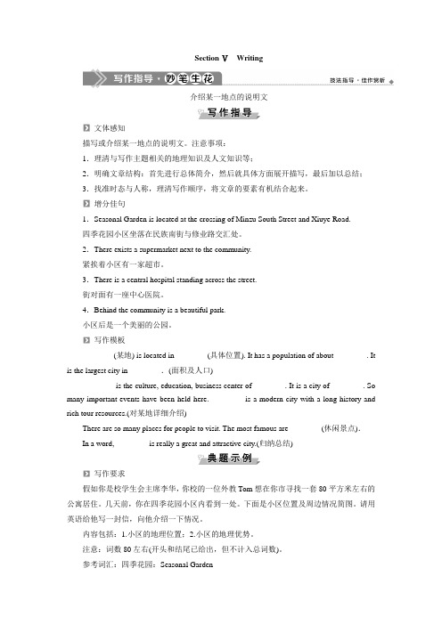 高二英语人教版选修8unit1Section Ⅴ Writing精品讲练(含答案解析)