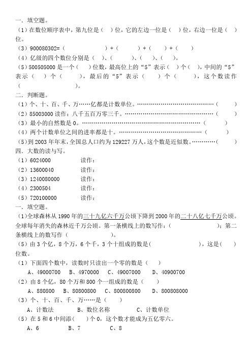 四年级上册大数的读与写练习