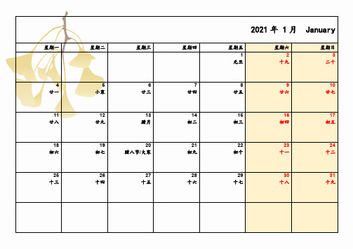 2021年日历A4(每月一张 横版)-唯美银杏