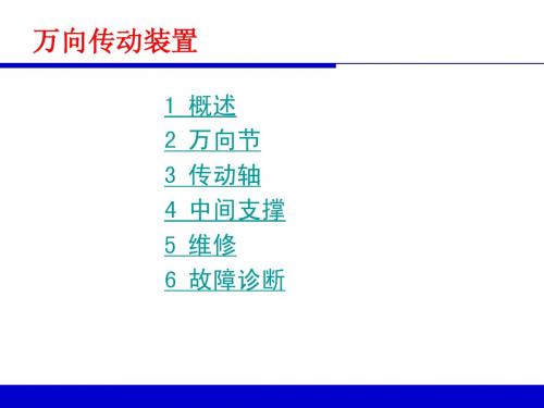 万向传动装置