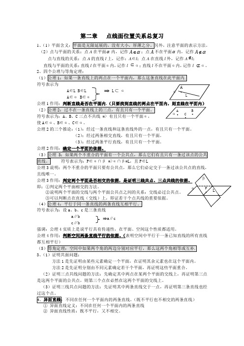 (完整版)数学必修2第二章知识点小结及典型习题