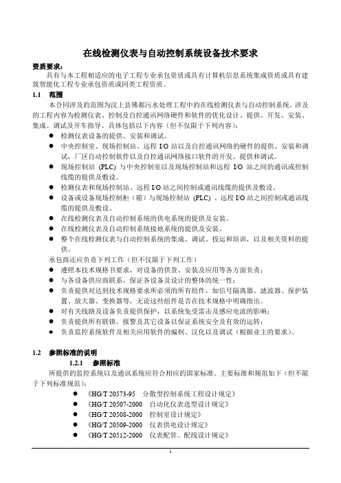 包14：自控系统设备技术要求