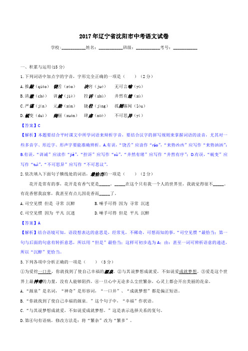 2017年辽宁省沈阳市中考语文试卷含答案