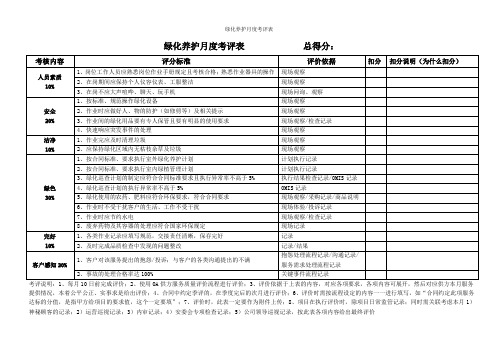 绿化养护月度考评表