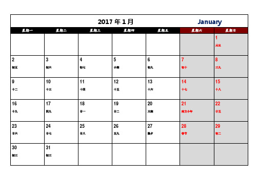 2017年月历表完美版(记事可打印)