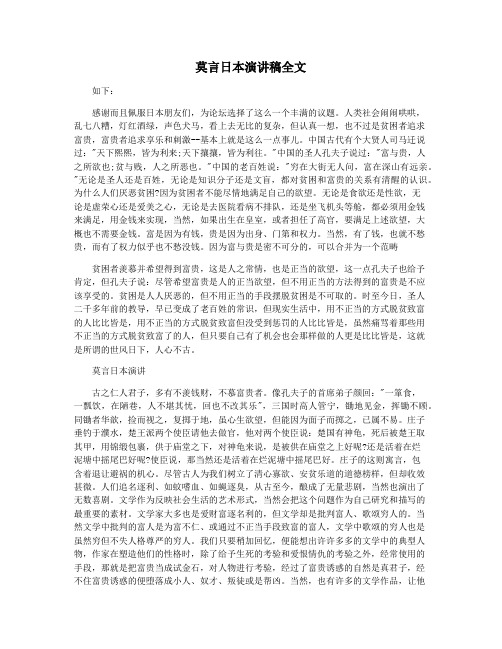 莫言日本演讲稿全文