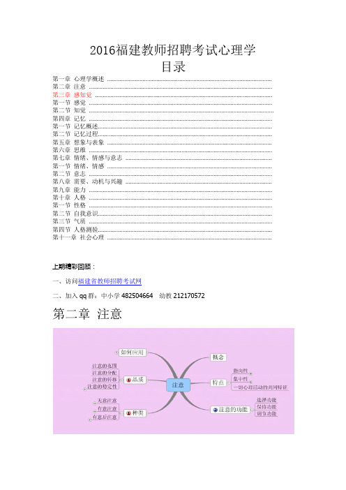 2016福建教师招聘考试心理学(三)