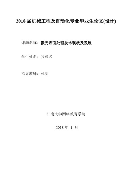 激光发展与现状