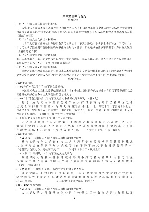 高中文言断句练习