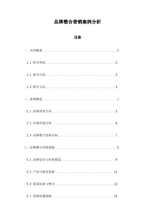 品牌整合营销案例分析